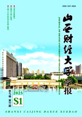 山西财经大学学报杂志